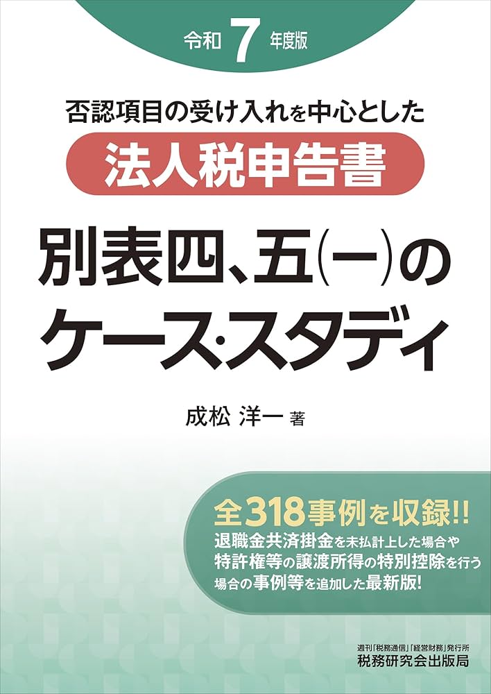 【新日本法規】ケース・スタディ 所得税実務の手引 1・2・3 ケース・スタディ 所得税実務の手引｜商品を探す | 新日本法規